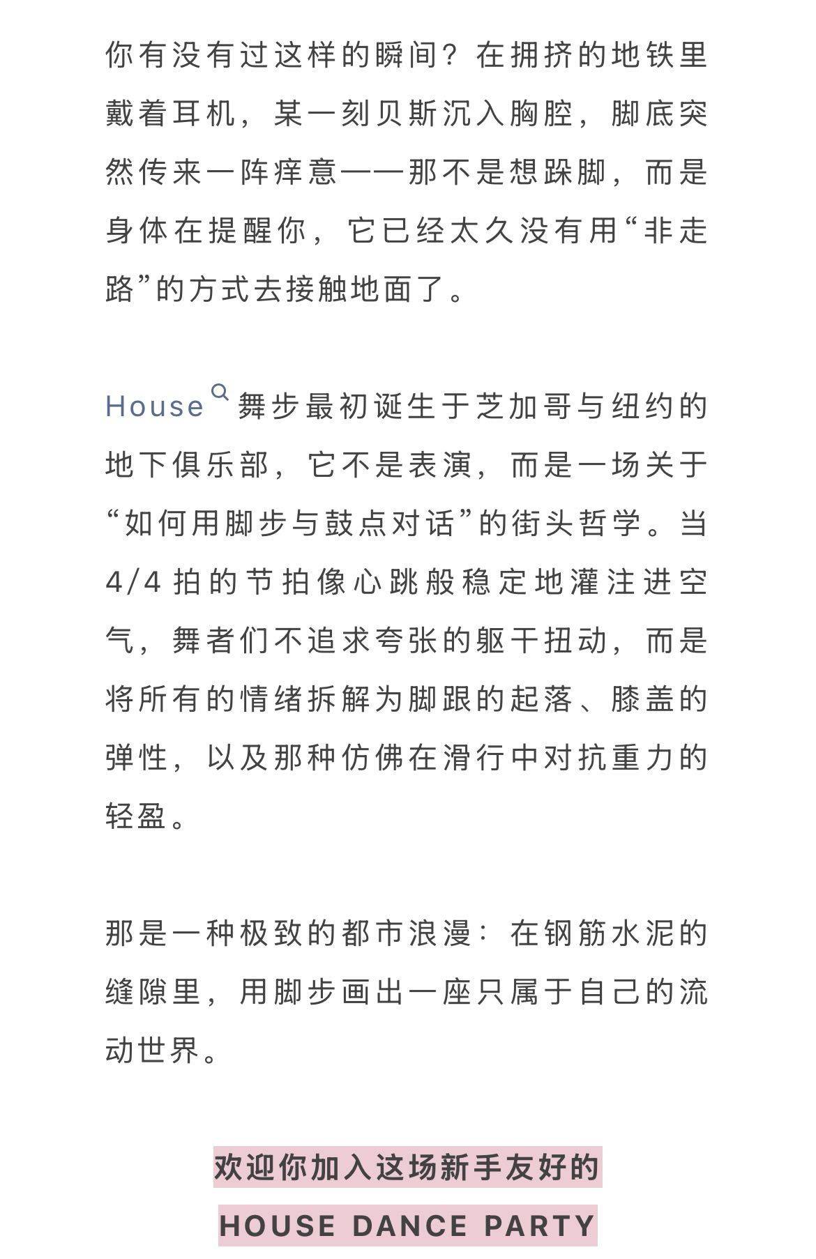 上海9.4周五晚 house舞蹈入门_1