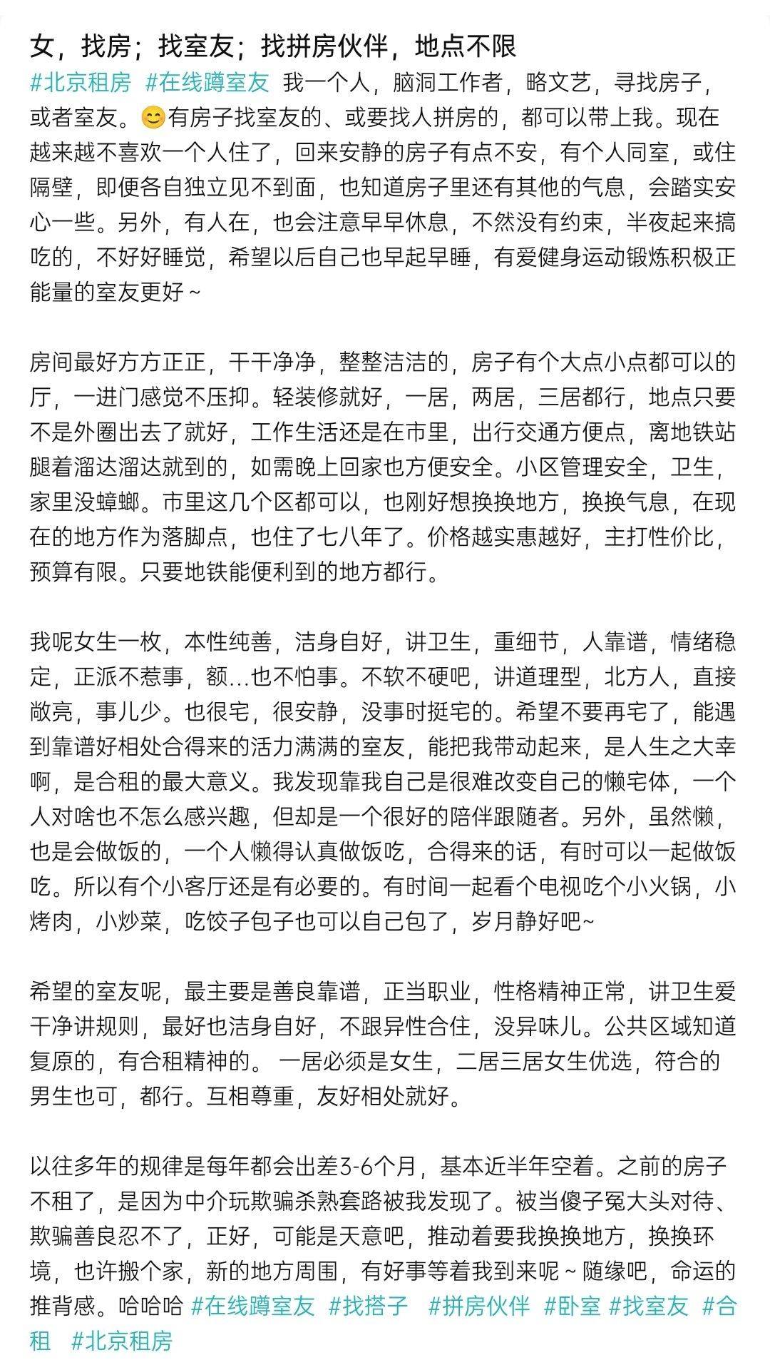 北京女｜蹲一个好室友/ 好房间。_1