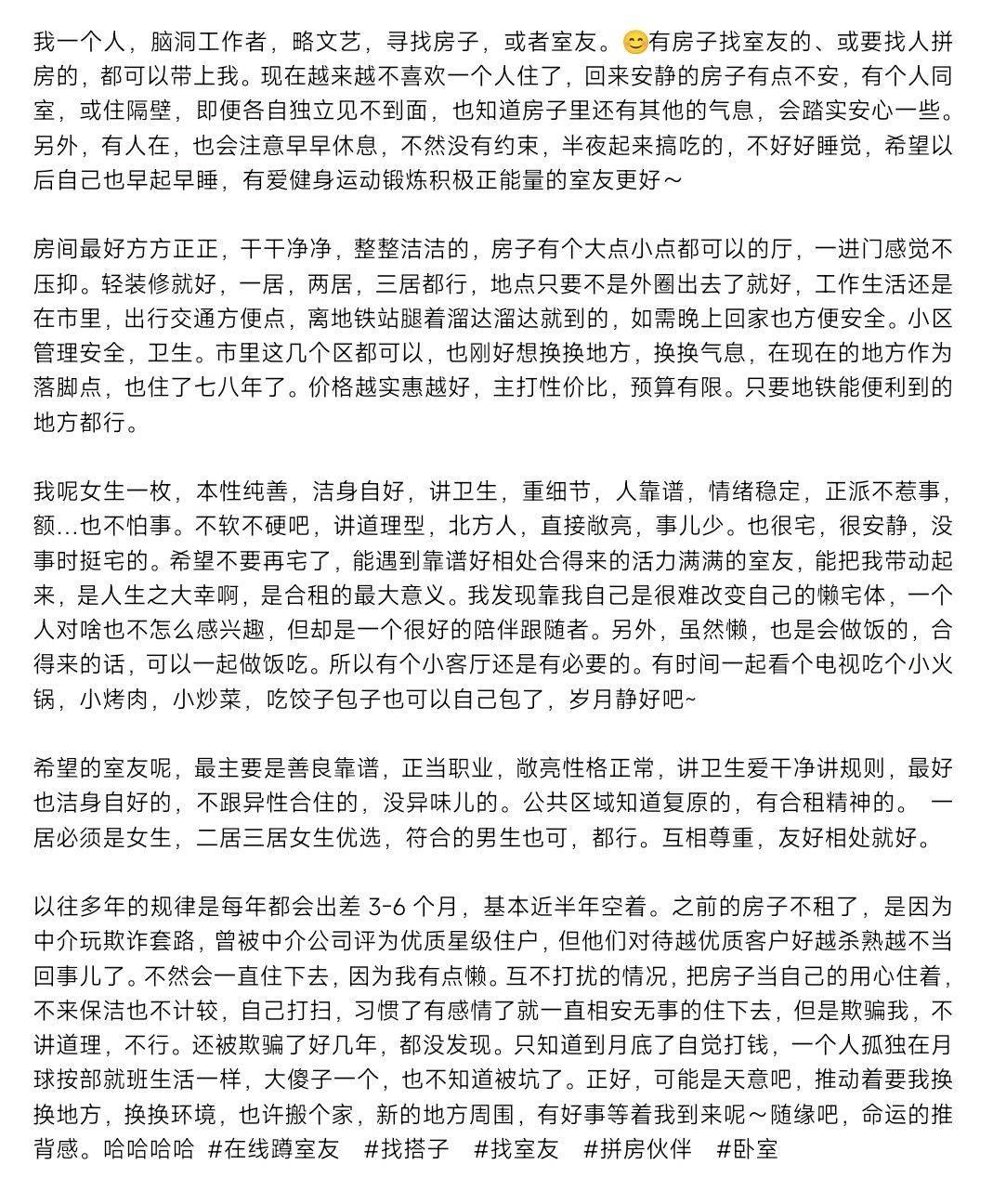 女，找房；找室友；找拼房伙伴，地点不限_1