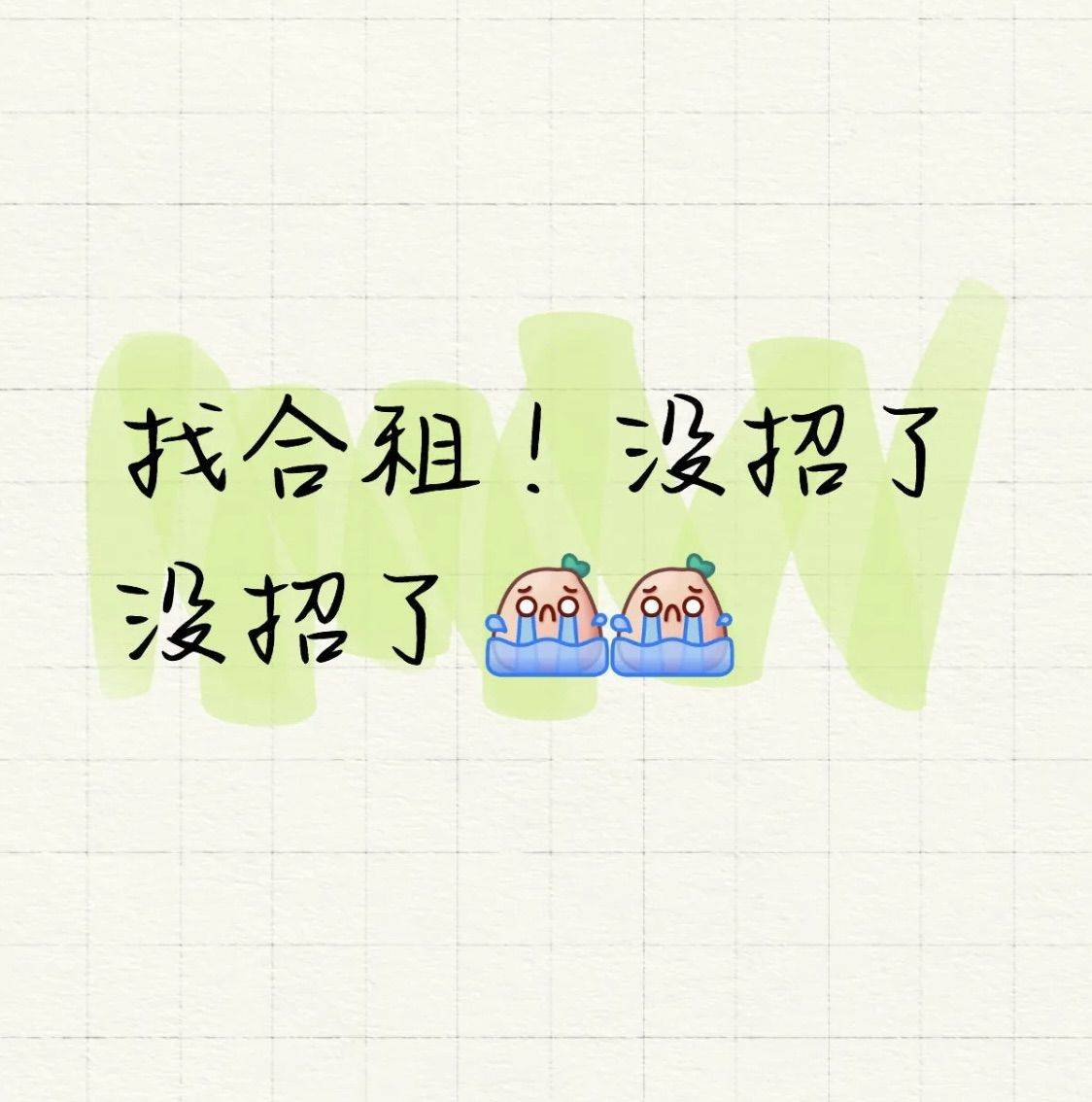 深圳坂田双地铁，寻女生合租室友_0