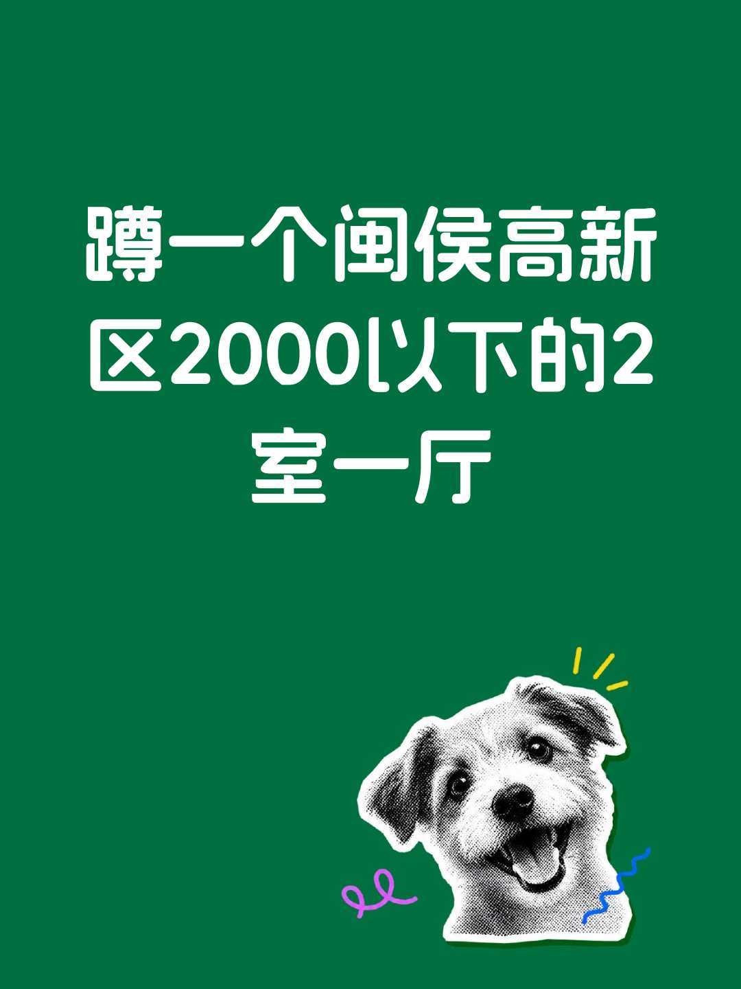  蹲租房 _0