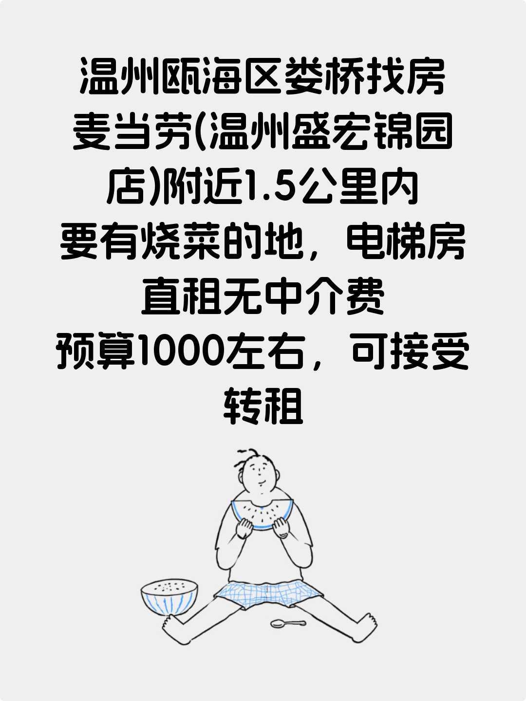 找房子租_0