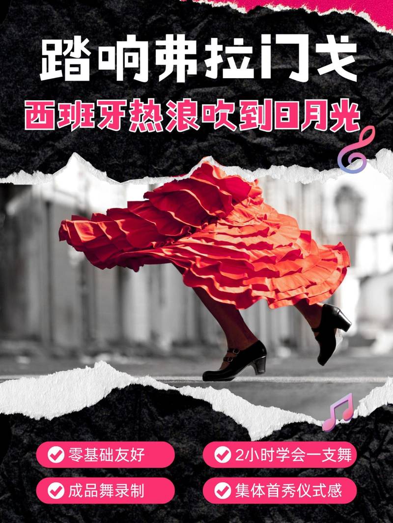 8.29周六,踏响弗拉门戈!感受西班牙热浪!