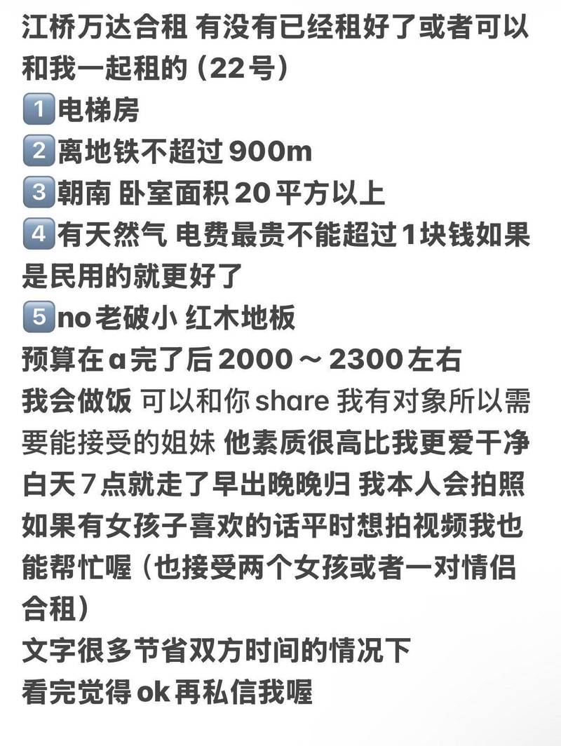 金运路希望天降一个想合租的室友