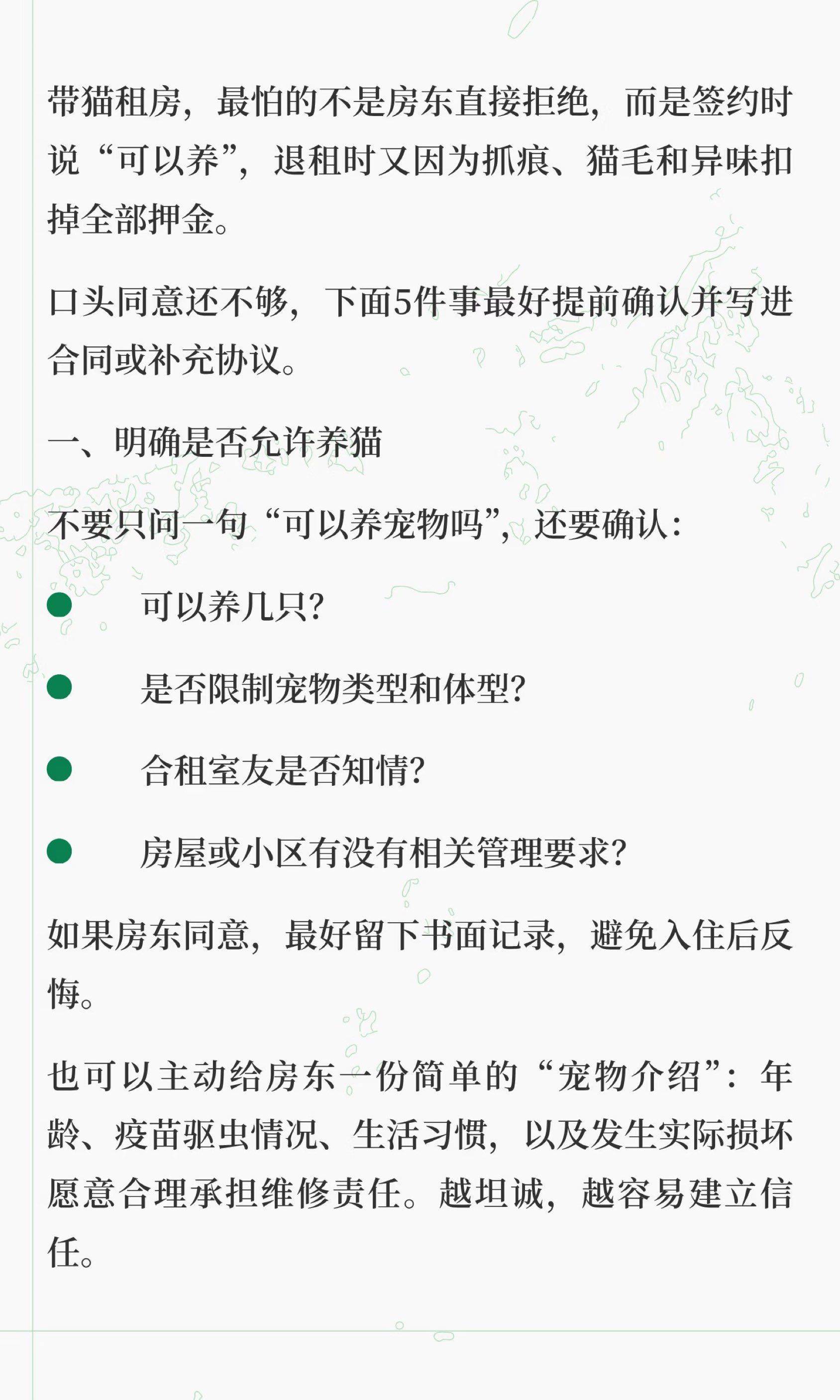 带猫租房，签约前一定说清这5件事_1