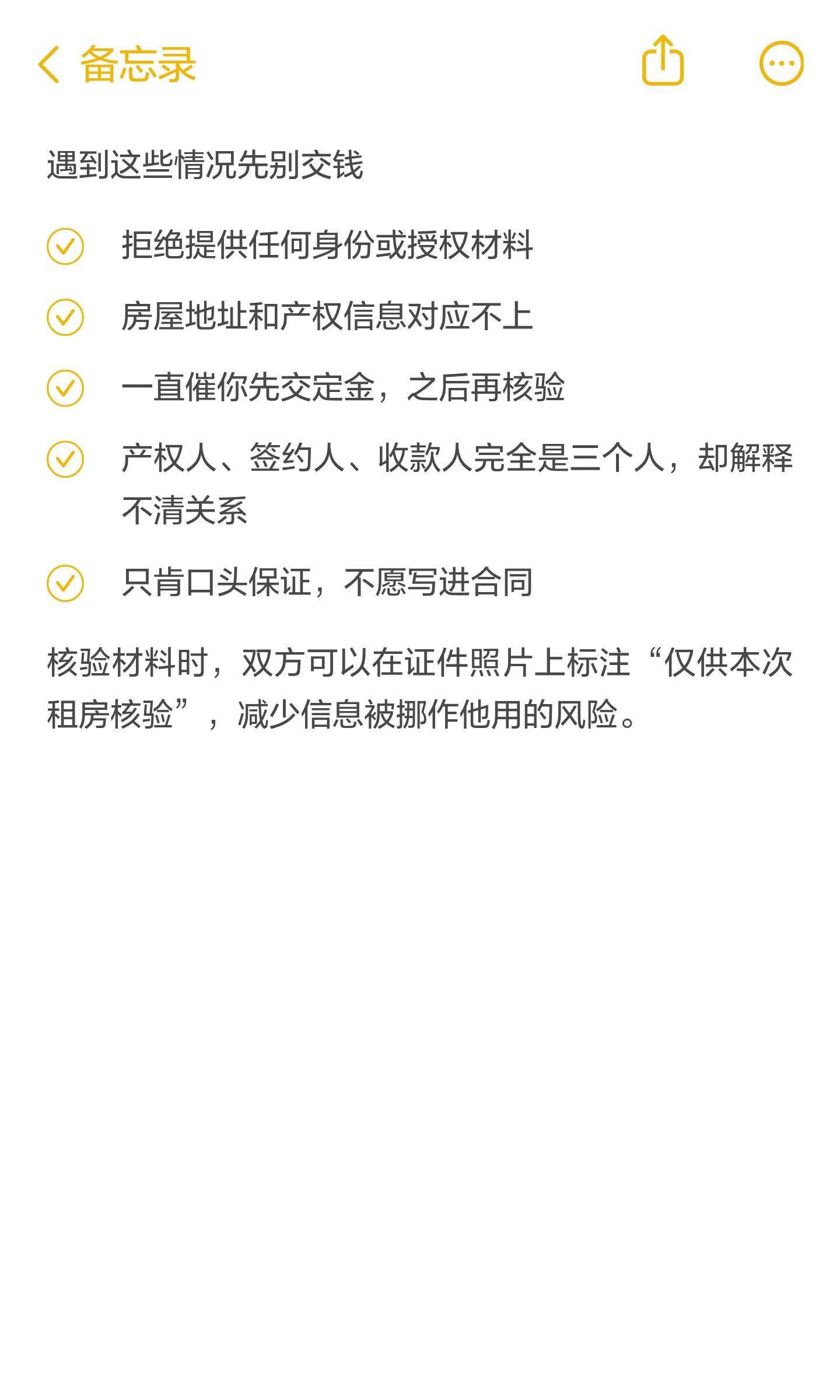 房东本人不在场，怎么确认对方有权出租？_3