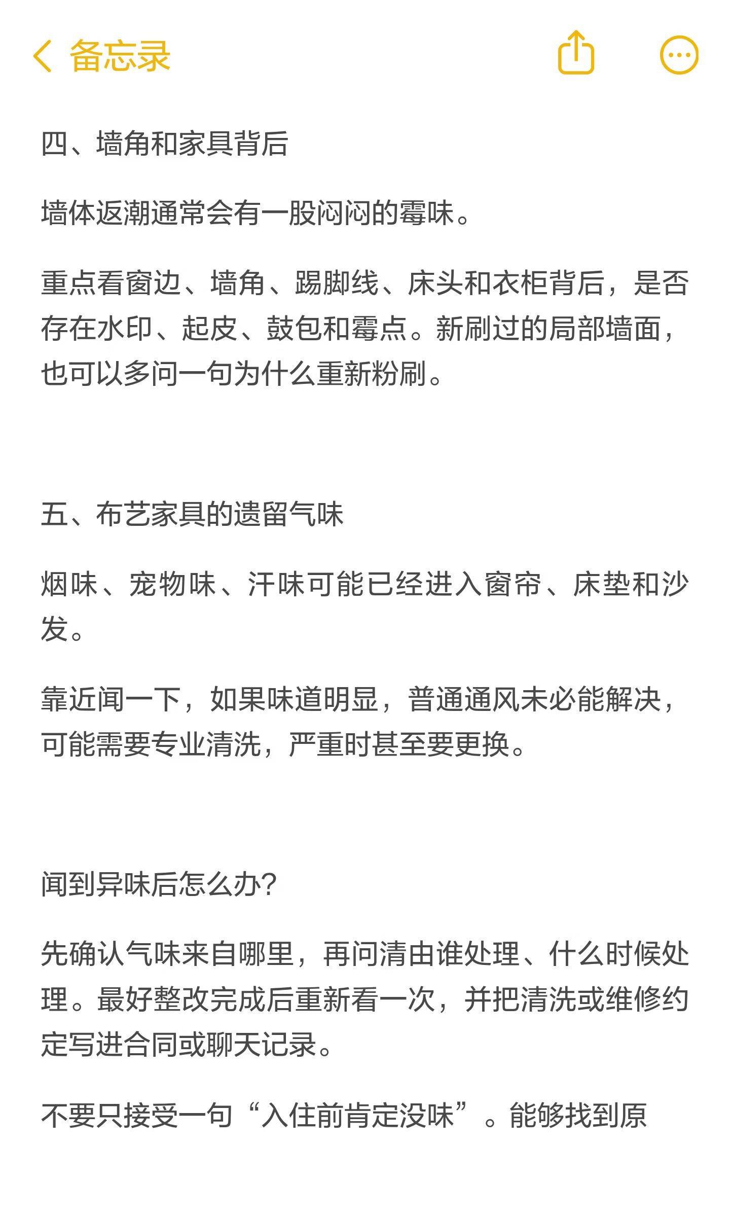 出租屋有异味？5分钟找到气味来源_2