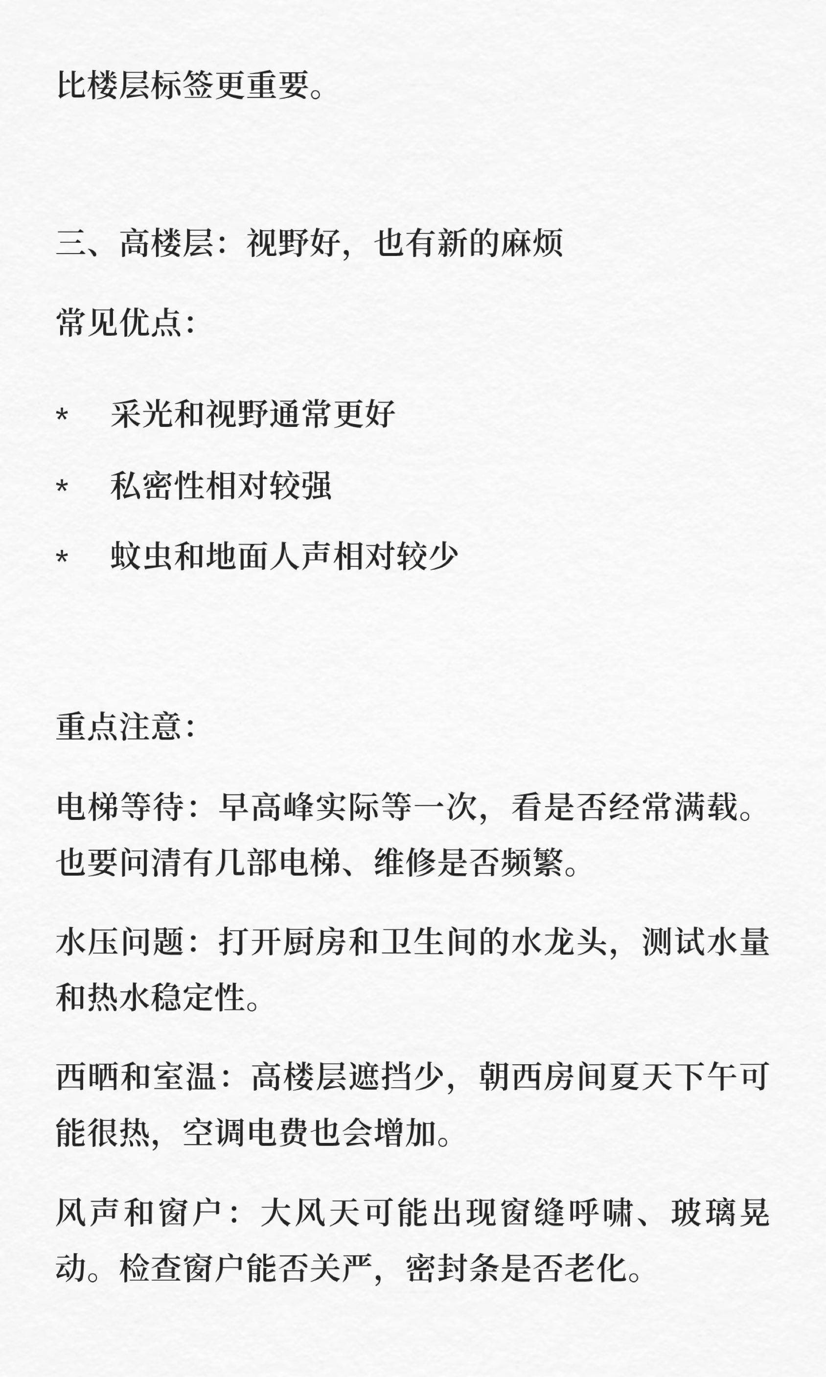租房楼层怎么选？低楼层和高楼层注意这些_2