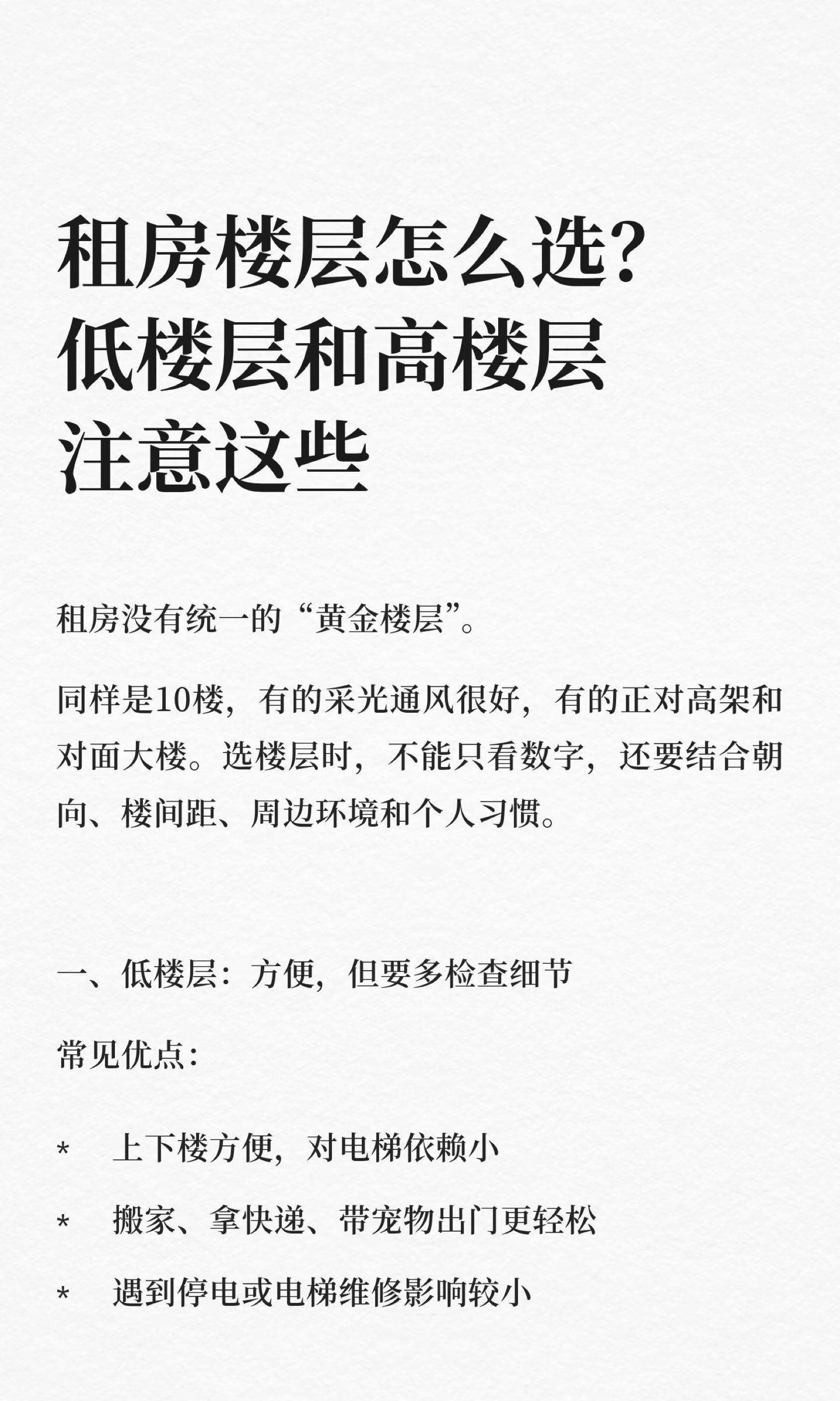 租房楼层怎么选?低楼层和高楼层注意这些