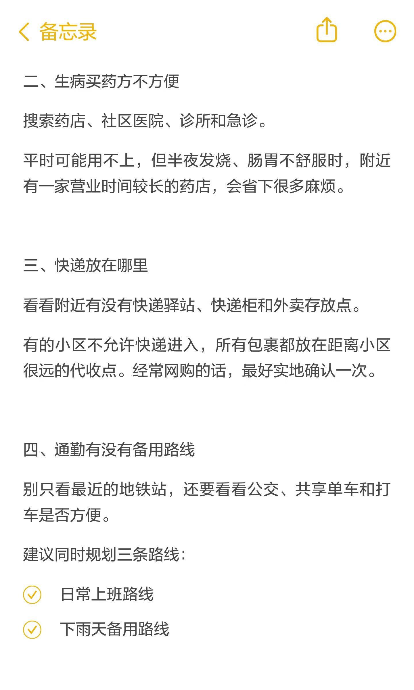 周边配套别凭感觉：一张地图判断房子好不好_1