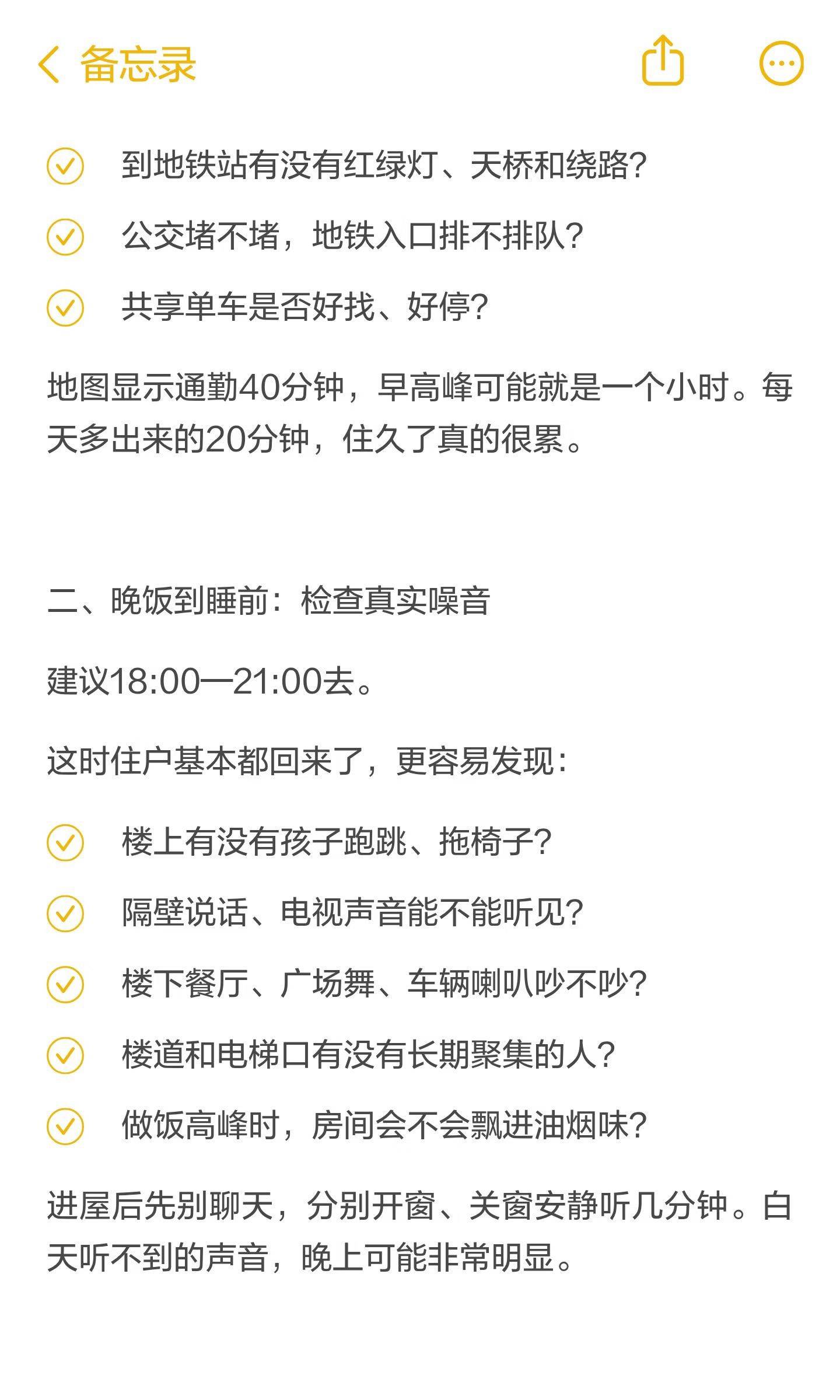 看房别只挑周末！这3个时间更容易发现问题_1