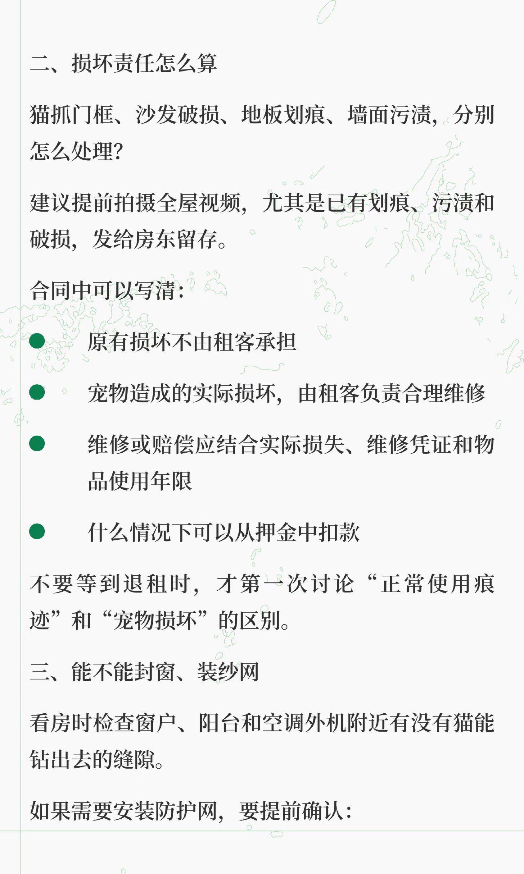 带猫租房，签约前一定说清这5件事_2