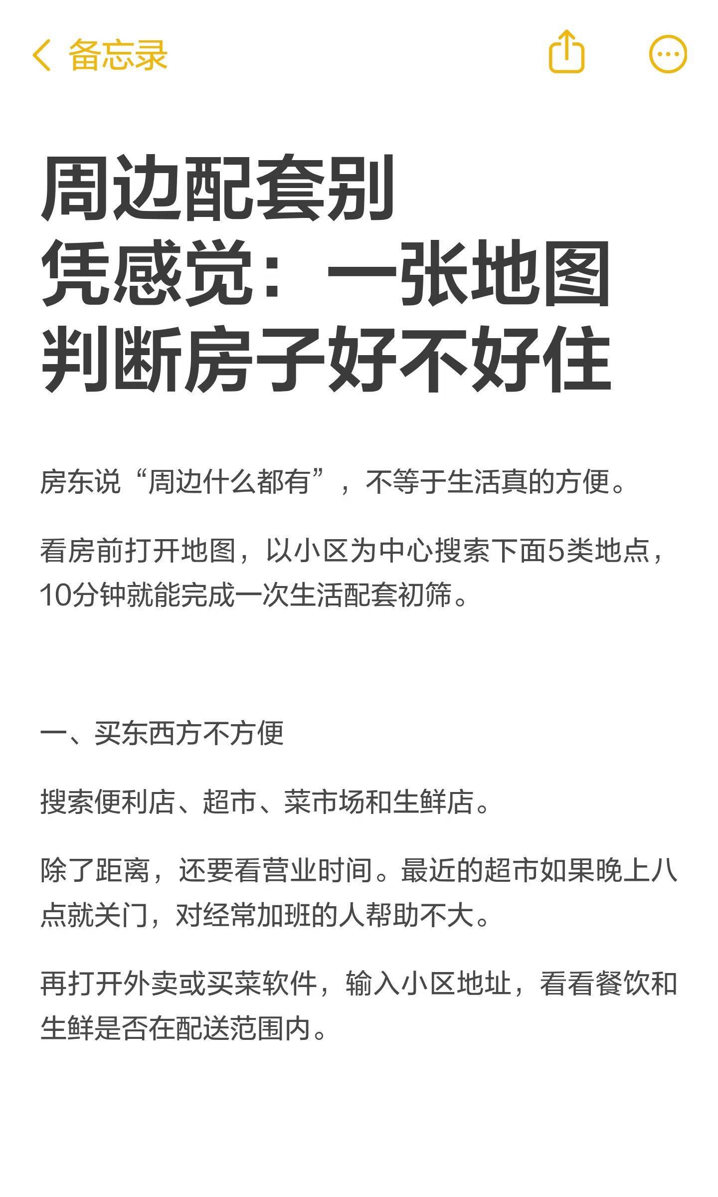 周边配套别凭感觉：一张地图判断房子好不好