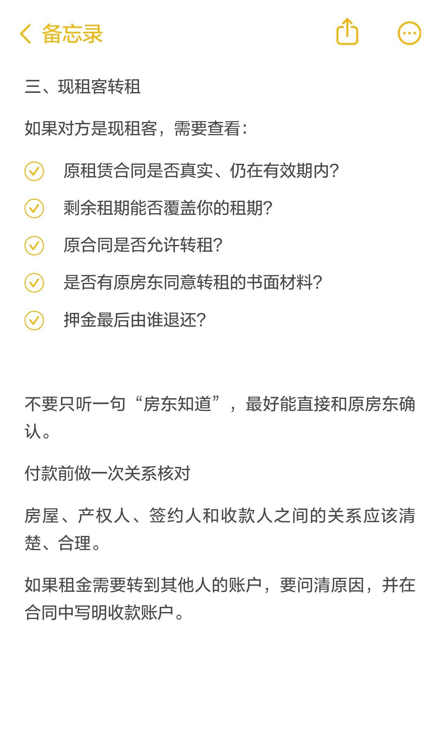 房东本人不在场，怎么确认对方有权出租？_2