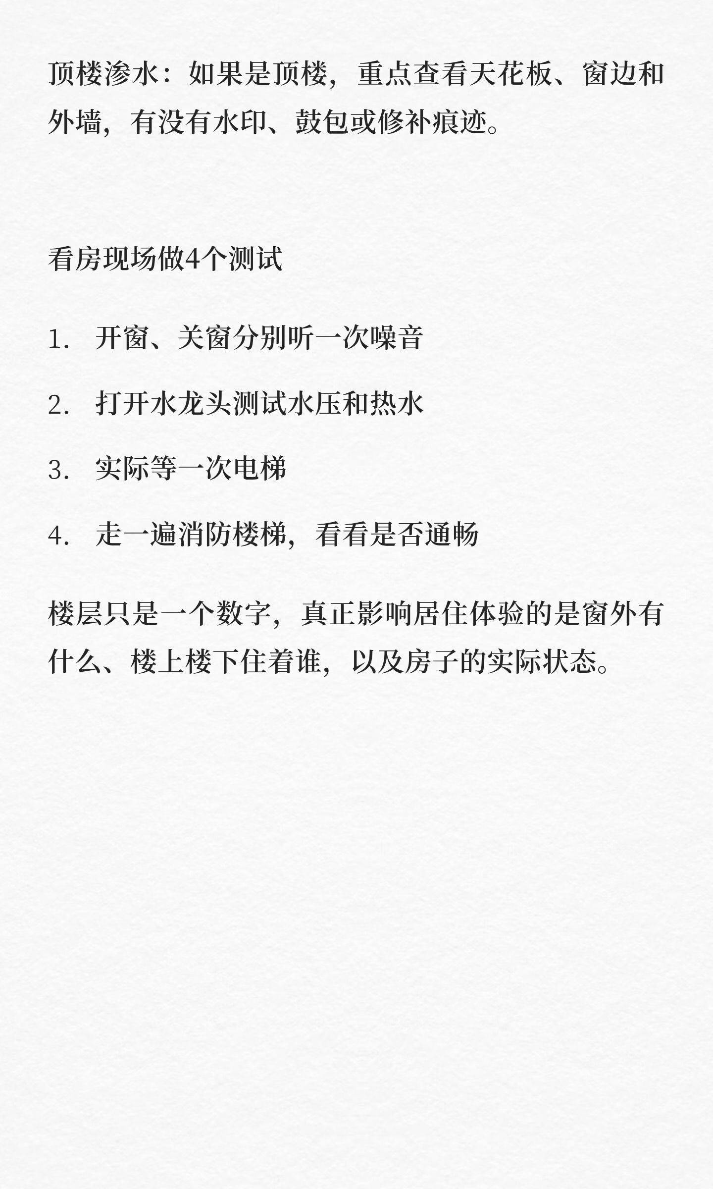 租房楼层怎么选？低楼层和高楼层注意这些_3