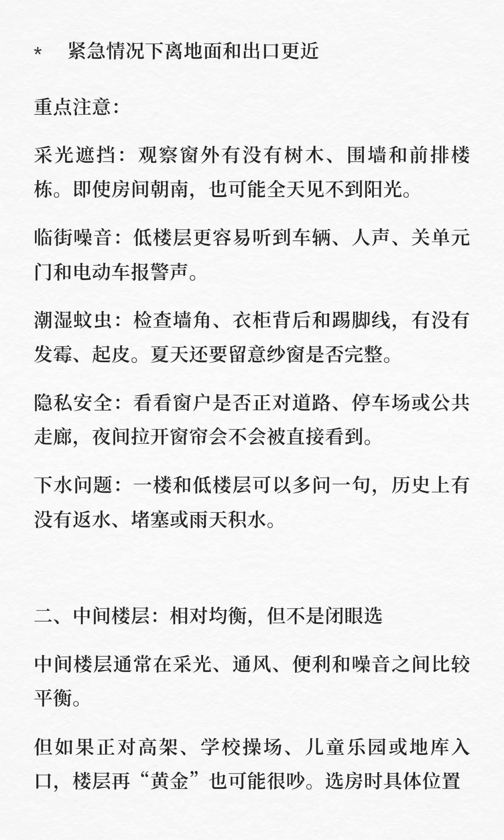 租房楼层怎么选？低楼层和高楼层注意这些_1