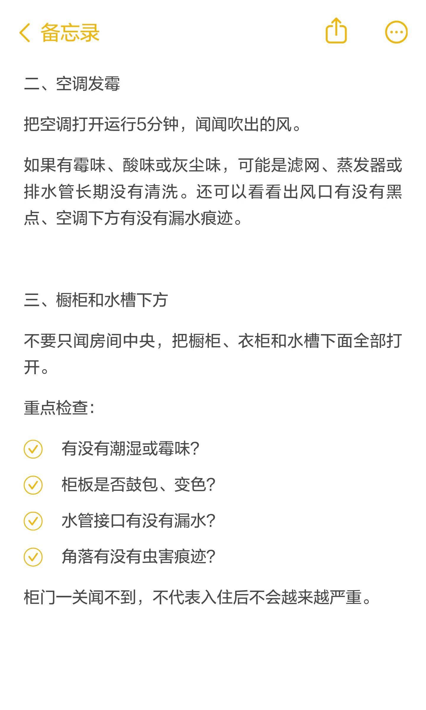 出租屋有异味？5分钟找到气味来源_1