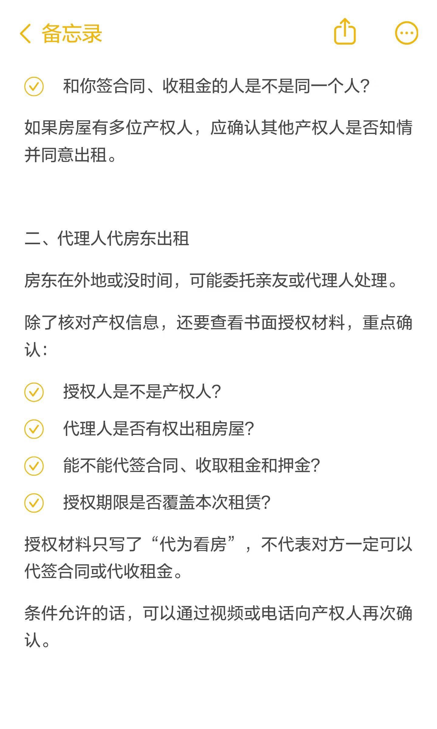 房东本人不在场，怎么确认对方有权出租？_1