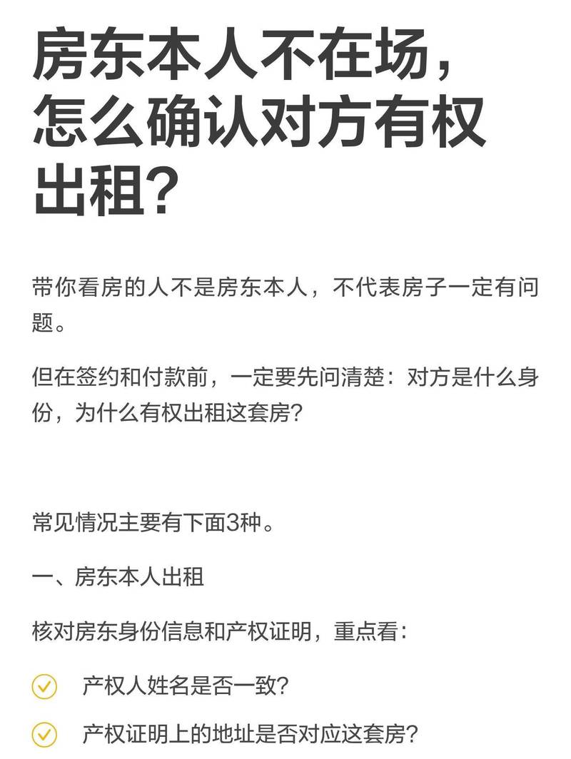 房东本人不在场,怎么确认对方有权出租?