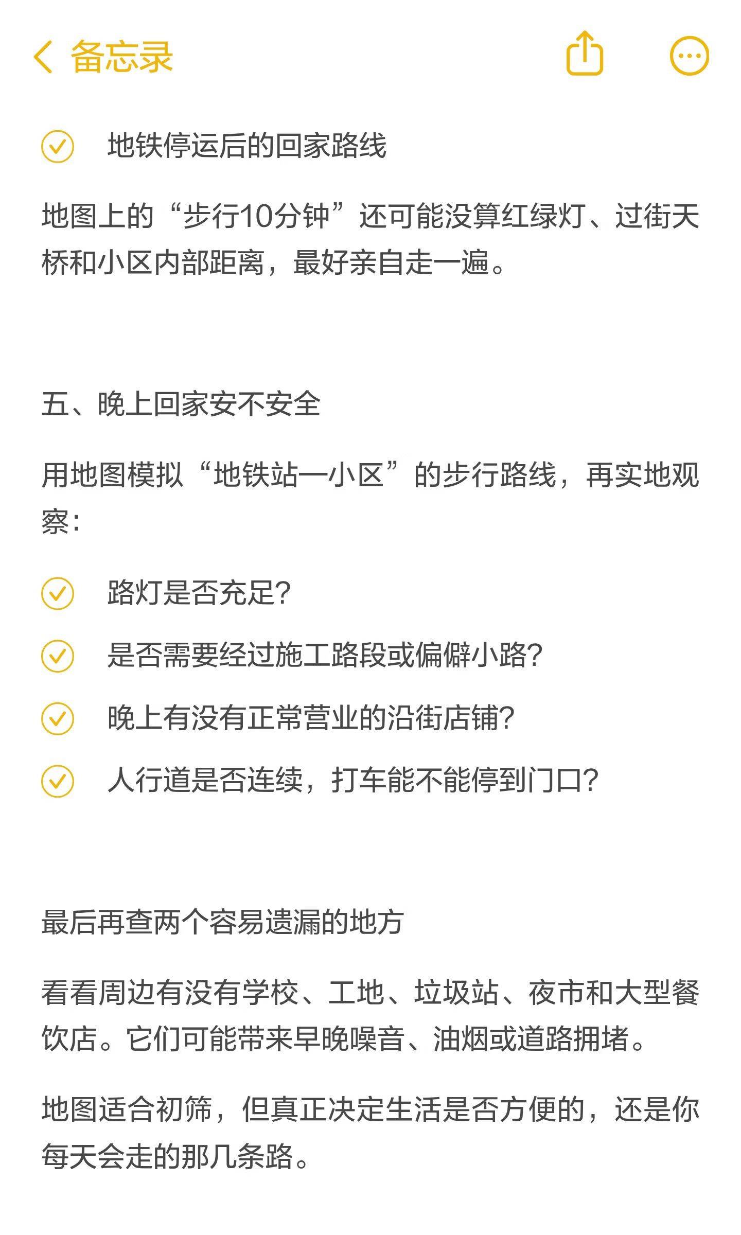 周边配套别凭感觉：一张地图判断房子好不好_2