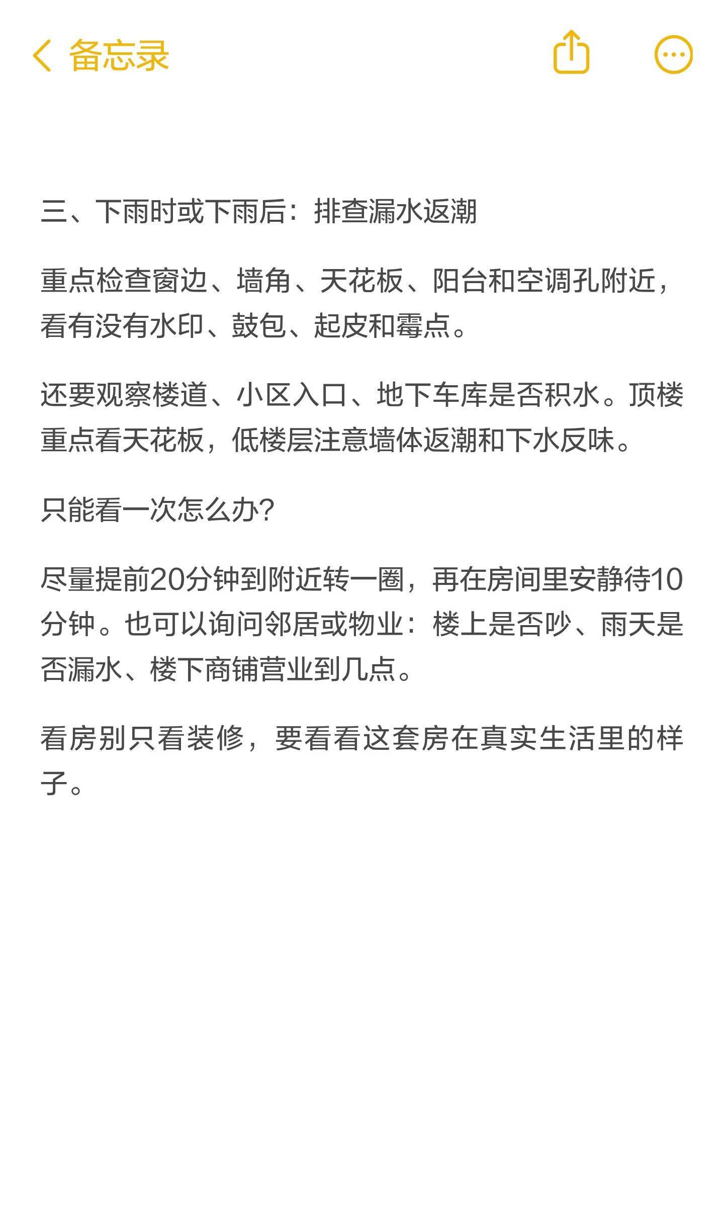 看房别只挑周末！这3个时间更容易发现问题_2