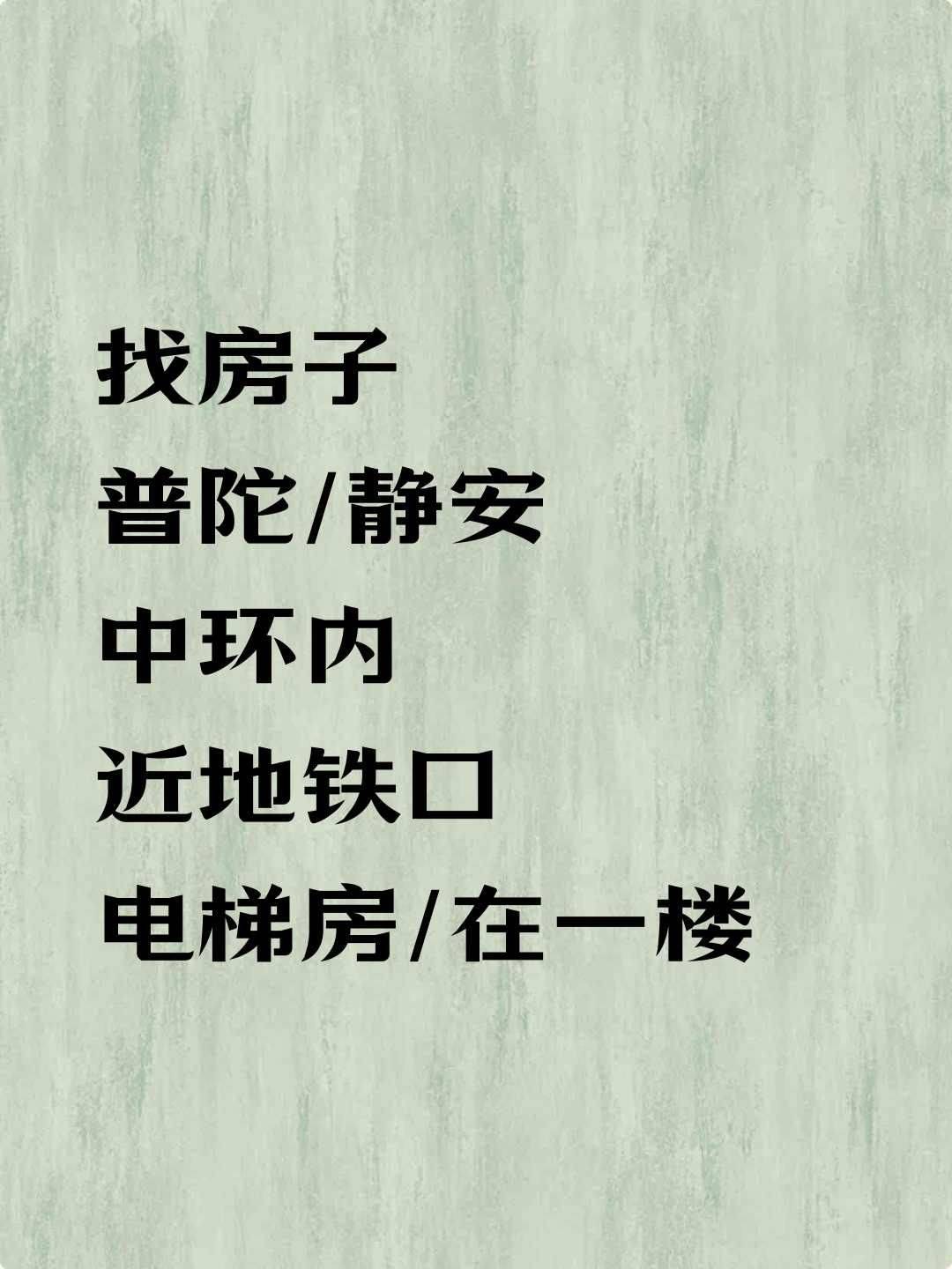 找房/找室友