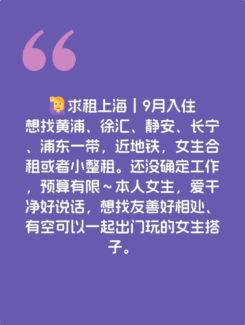 求租上海9月后入住,蹲爱干净女室友
