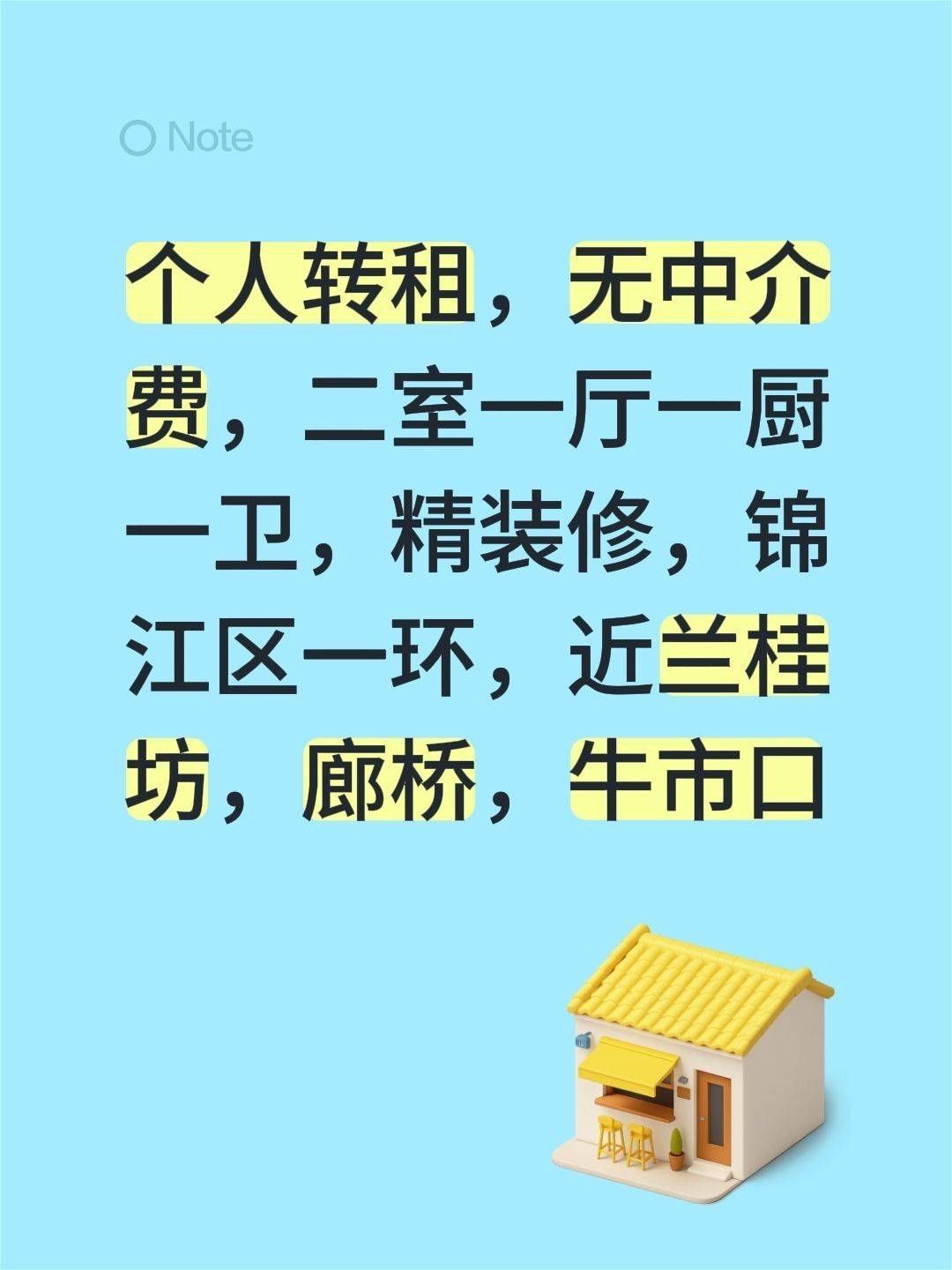  找房子  个人转租  拎包入住 _0