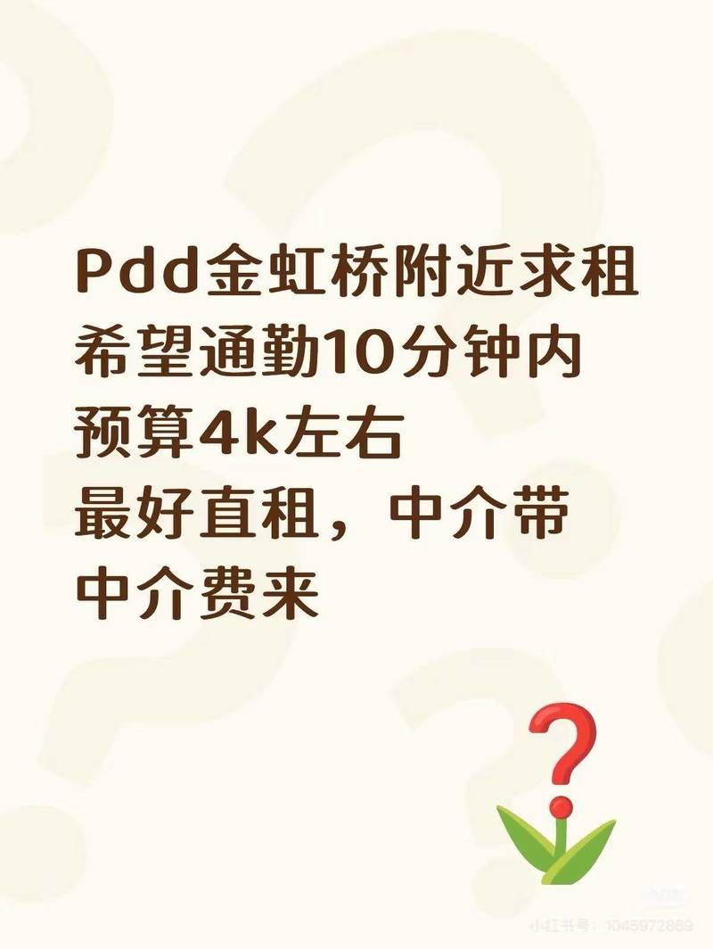 金虹桥/艺丰中心附近求租~