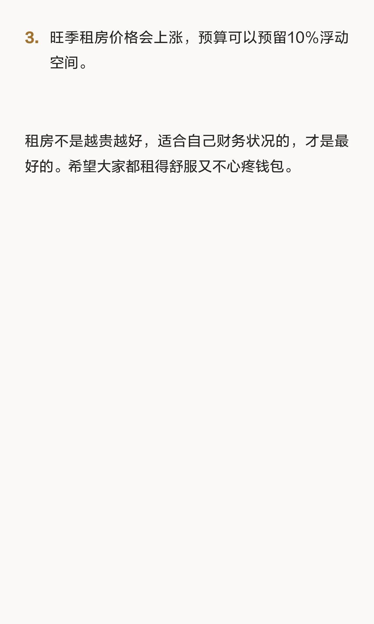 房租多少才合理？教你算出自己的租房预算_4
