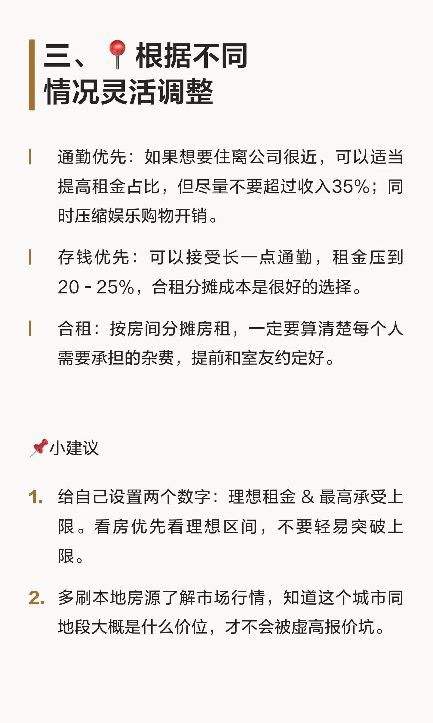 房租多少才合理？教你算出自己的租房预算_3