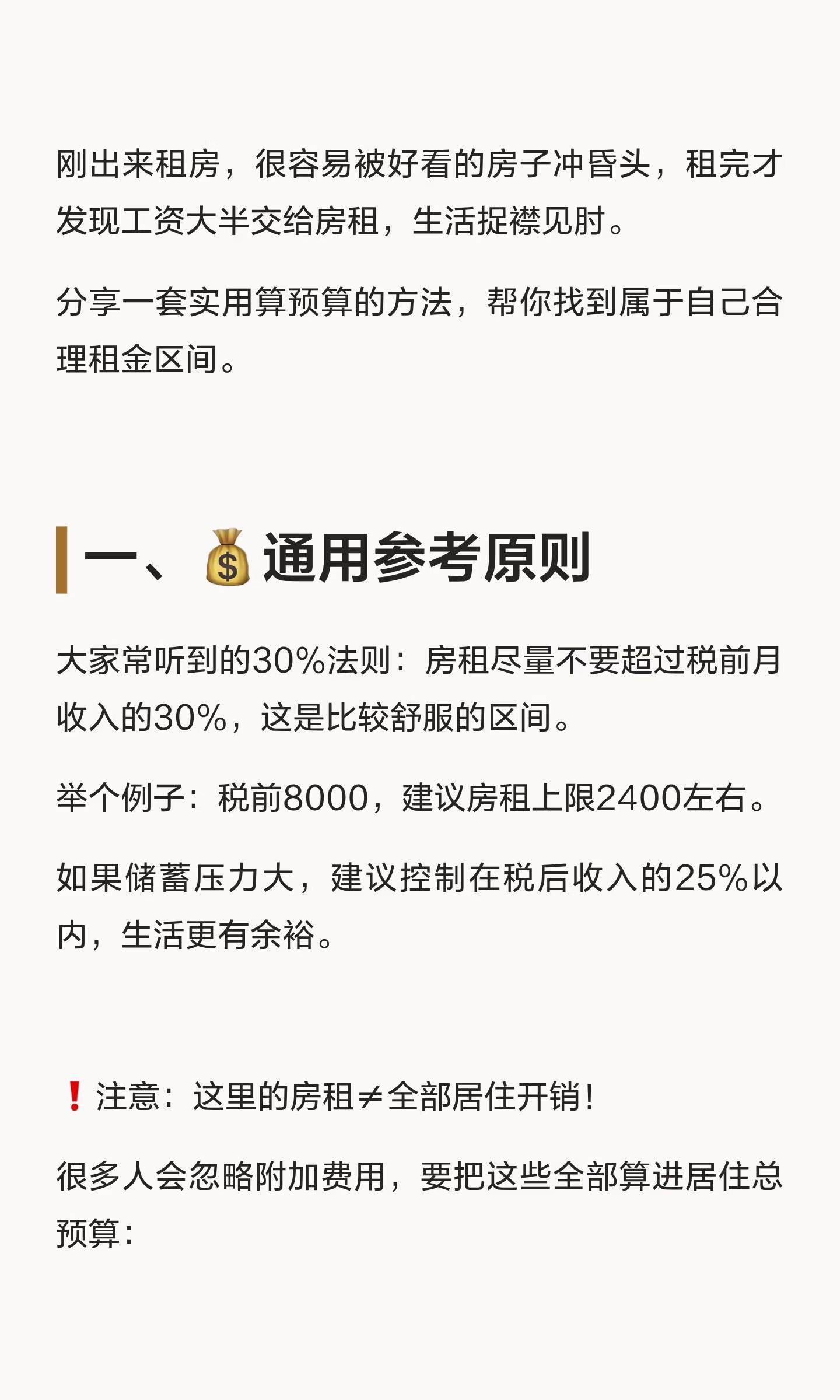 房租多少才合理？教你算出自己的租房预算_1