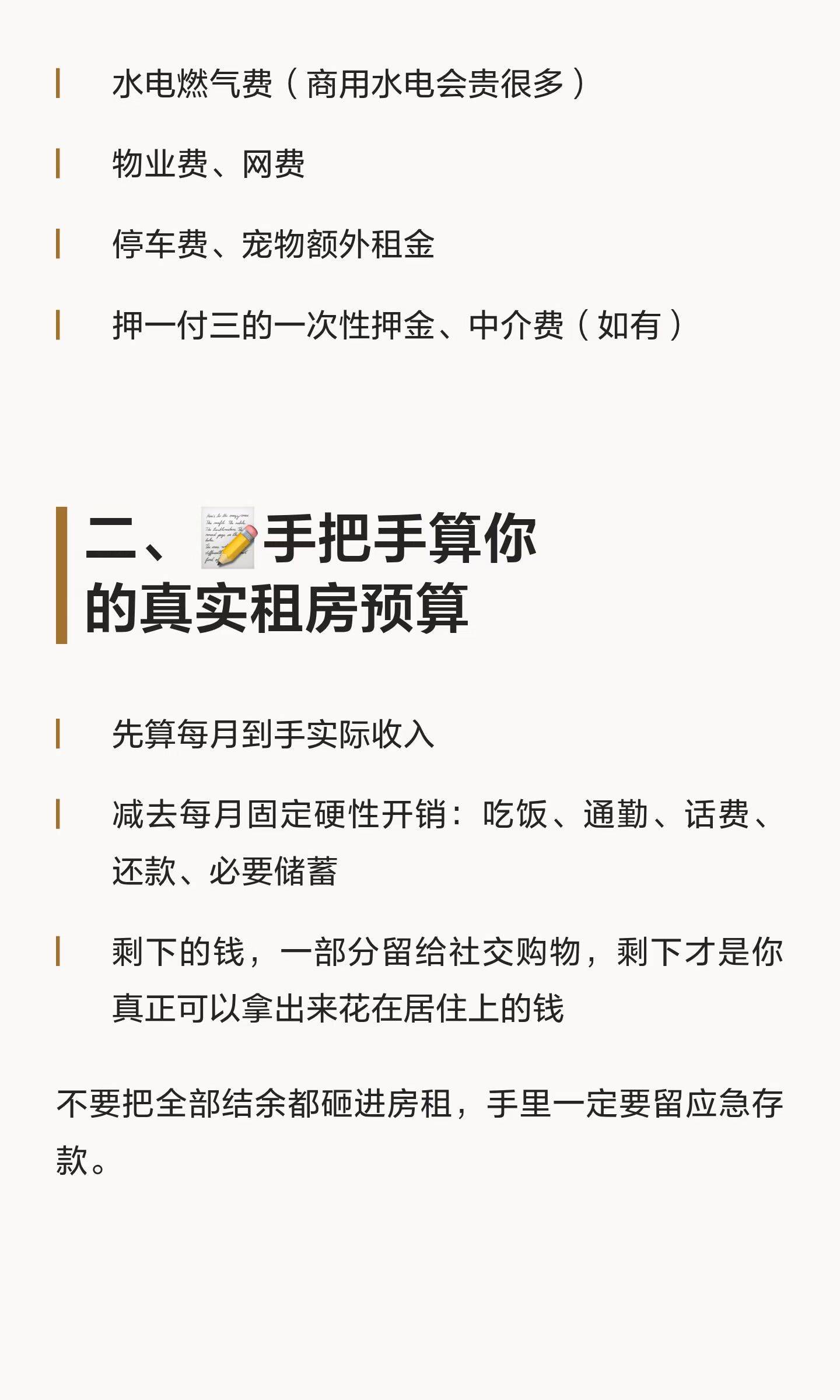 房租多少才合理？教你算出自己的租房预算_2