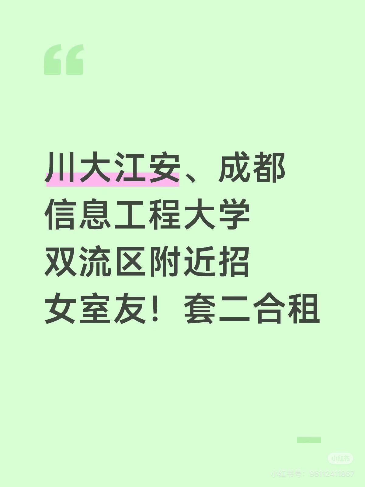 在线蹲室友 找搭子
有没有川大或者