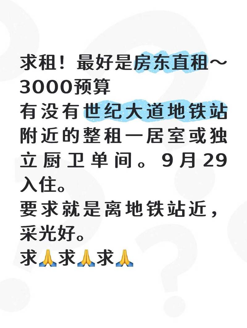 世纪大道地铁站求租