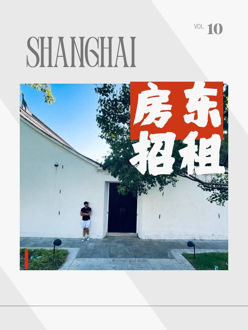上海|房东招租,标准如下: