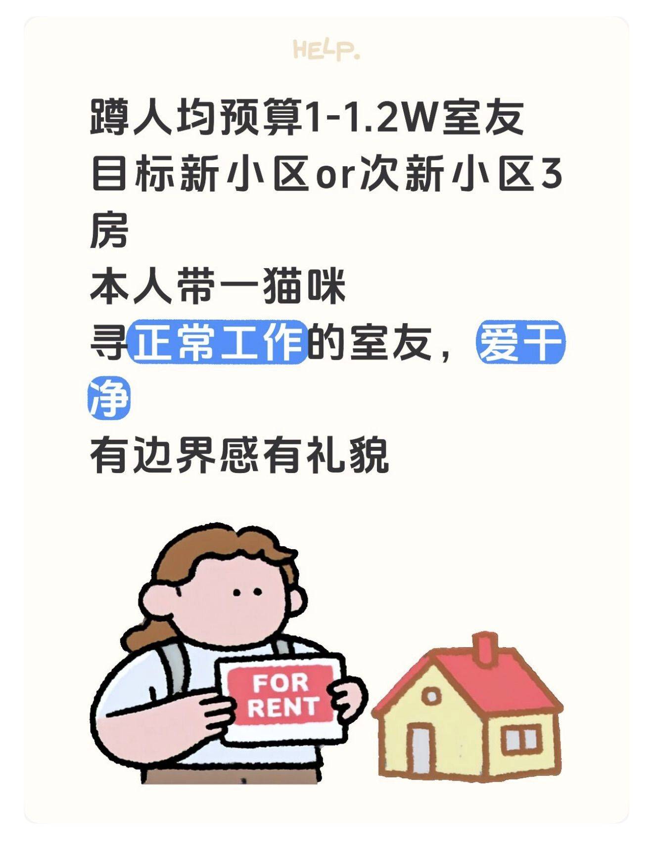 寻上海高预算室友