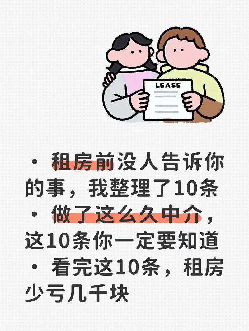 租房前没人告诉你的事,我整理了10条
