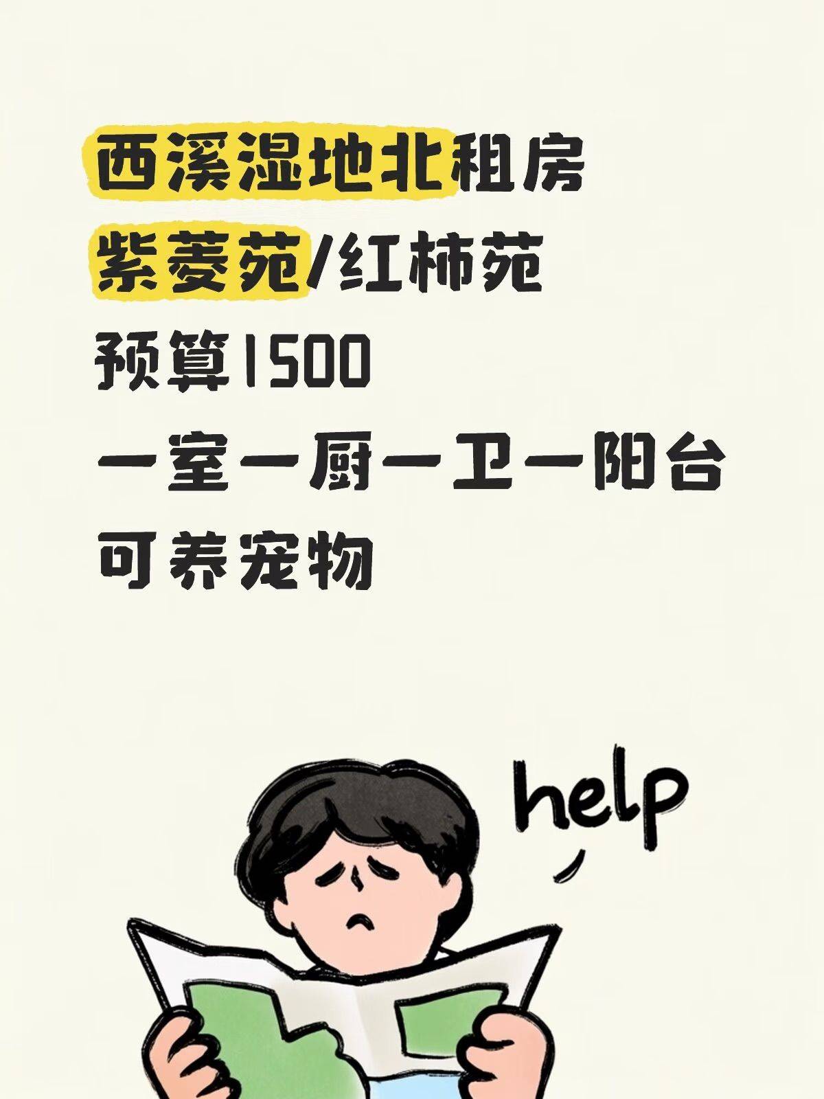 西溪湿地北找房(紫菱苑/红柿苑)