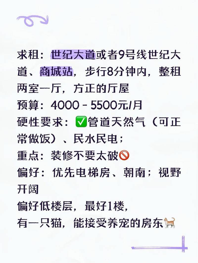世纪大道站求租啦