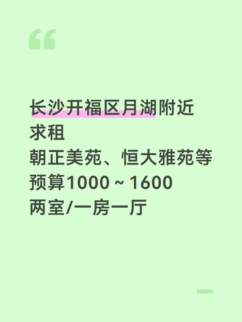 📍长沙开福区广电中心附近求租!本人女生,