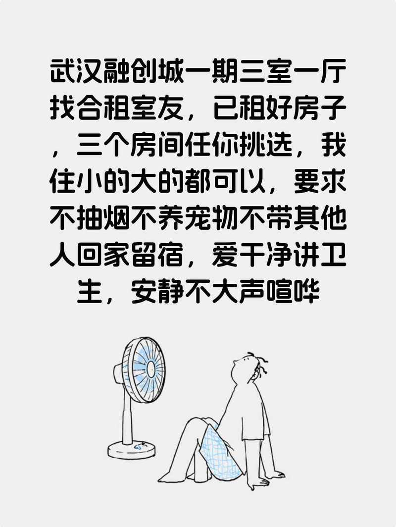 武汉融创城三室一厅找合租室友