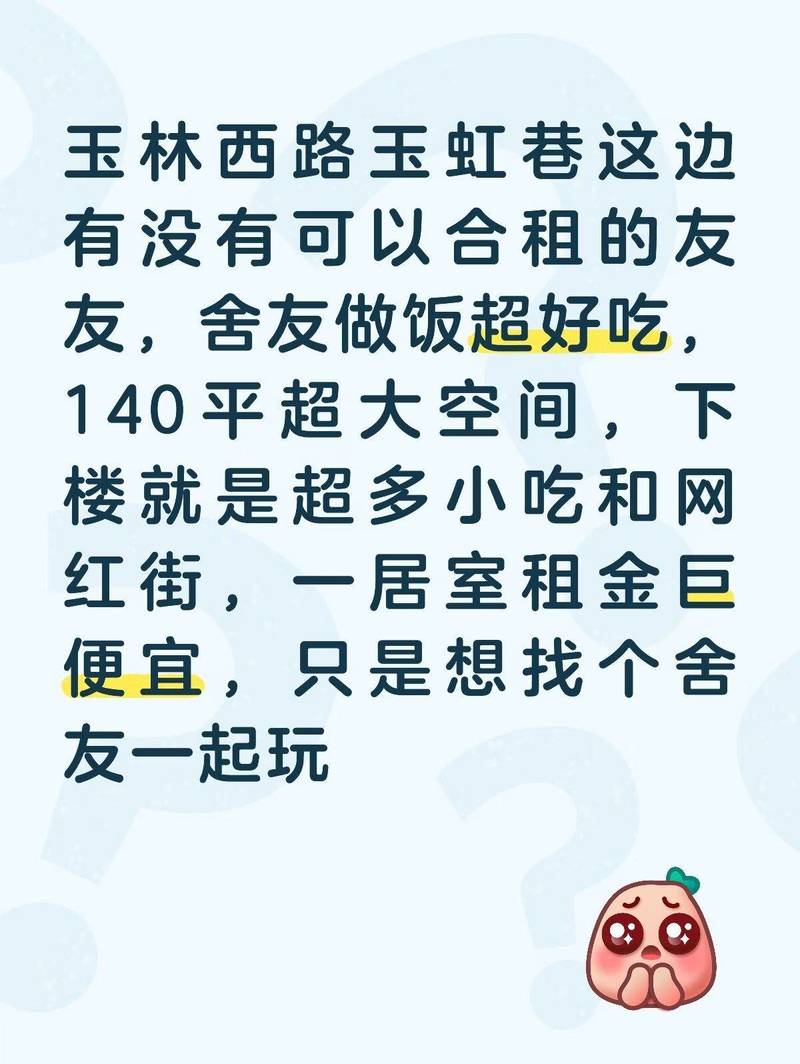 成都玉林西路合租