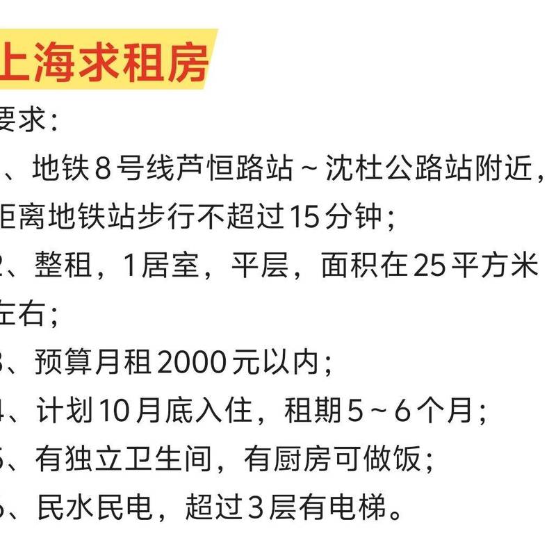 上海求租房啦