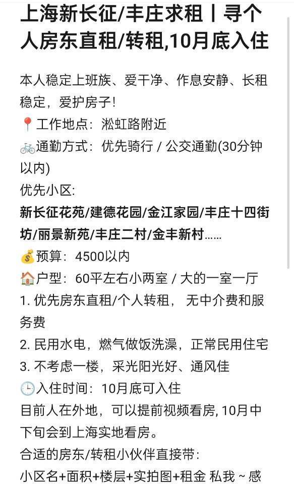 上海新长征/丰庄求租/求房东直租或个人转租