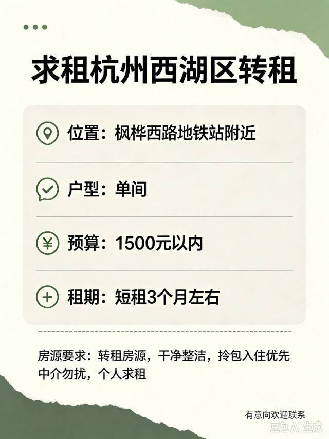 求租单间独卫