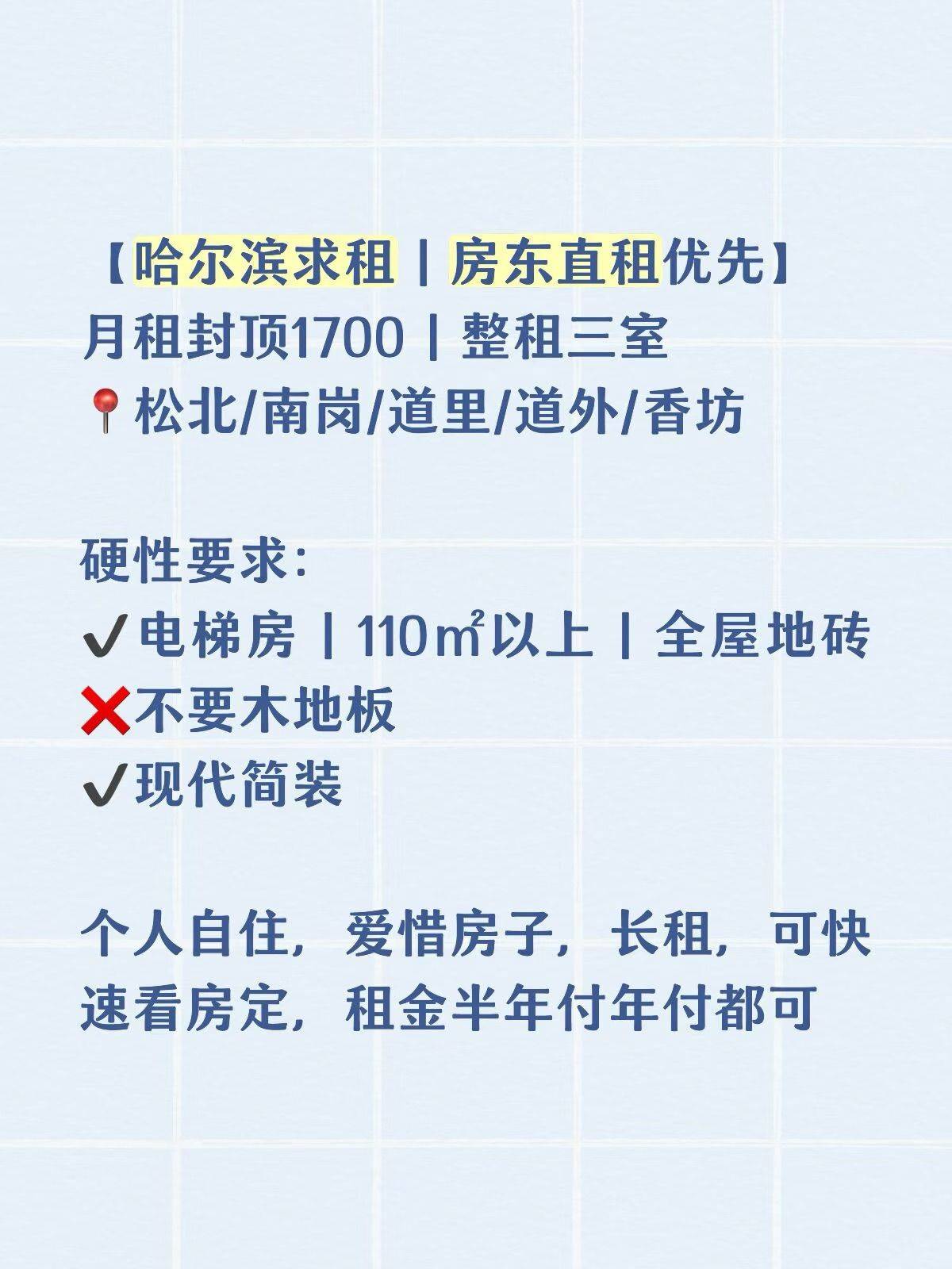 【哈尔滨求租｜房东直租优先】
