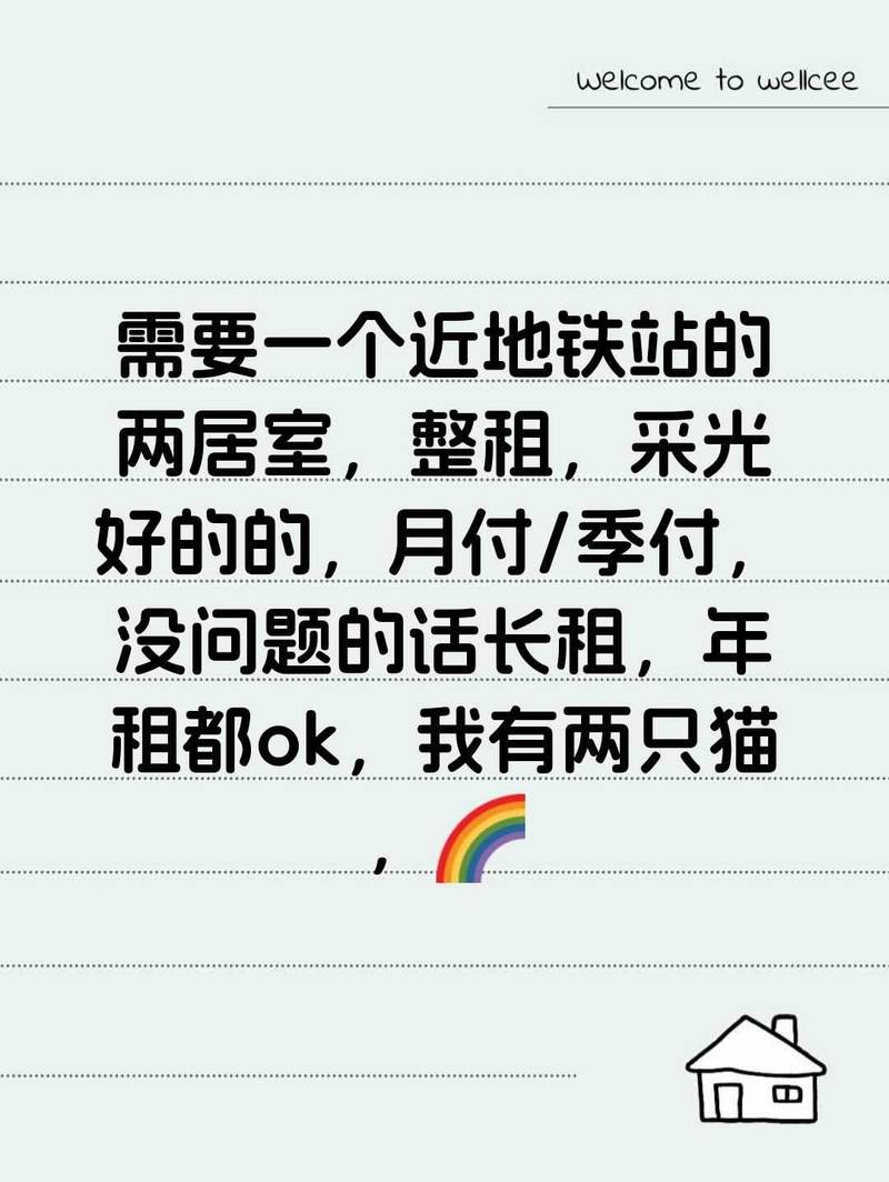 打工人求租,盼遇见神仙房东