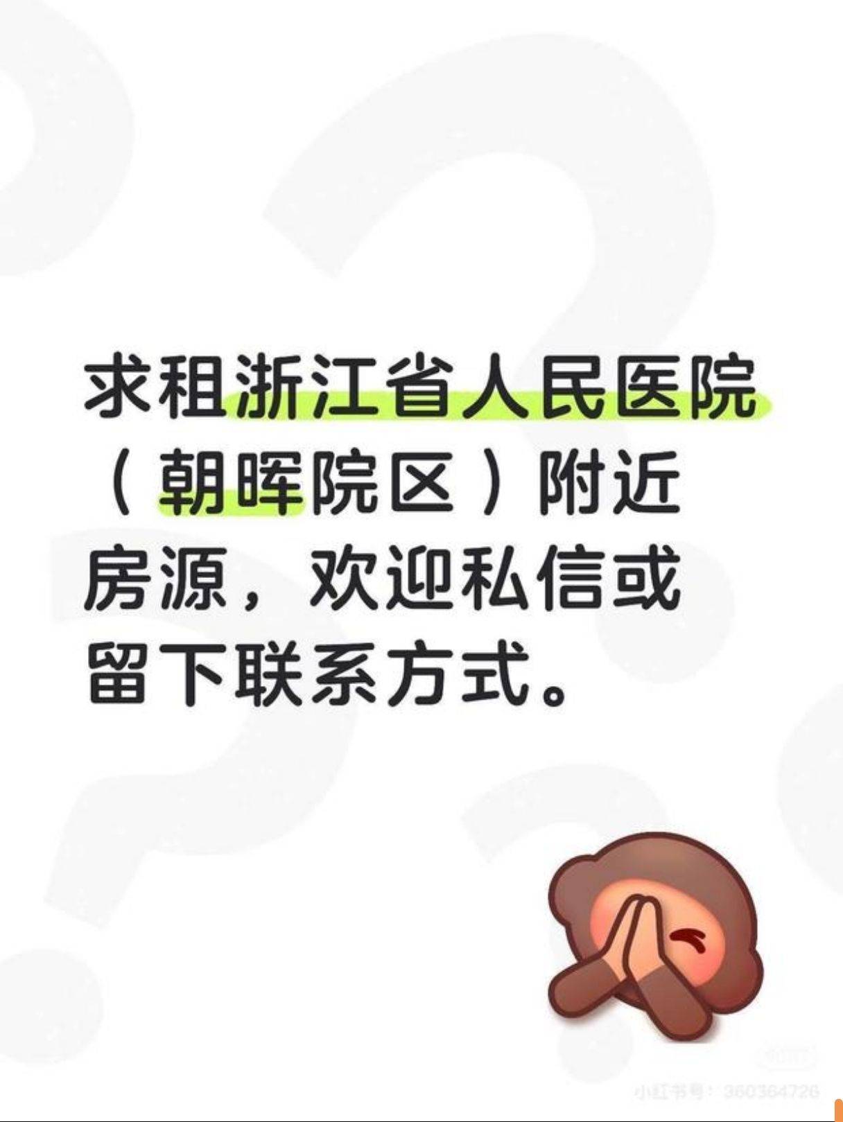 求租合适房源