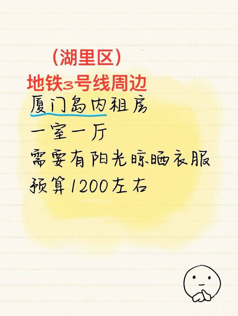 【厦门求租】随时入住,预算1200元/月